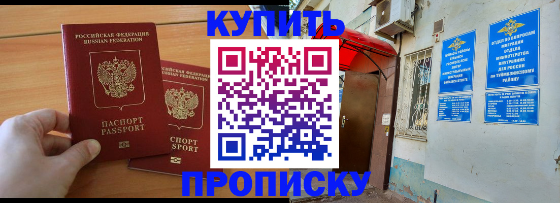 прописка штамп в Ясном