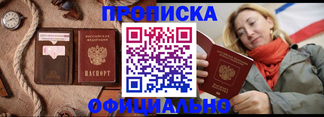 прописка штамп в Ясном